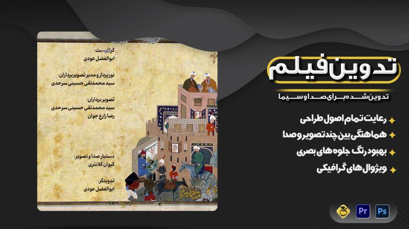 تدوین ویدیو